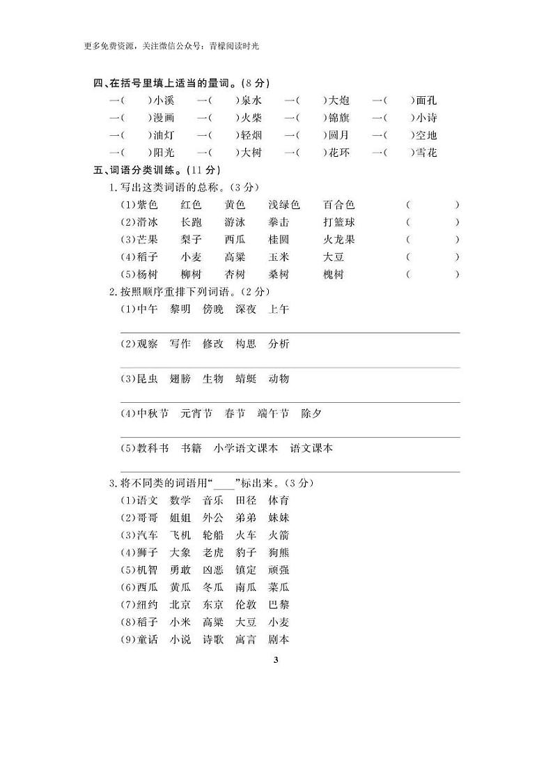 部编版四下语文期末复习之重点字词专项拔高 练习03