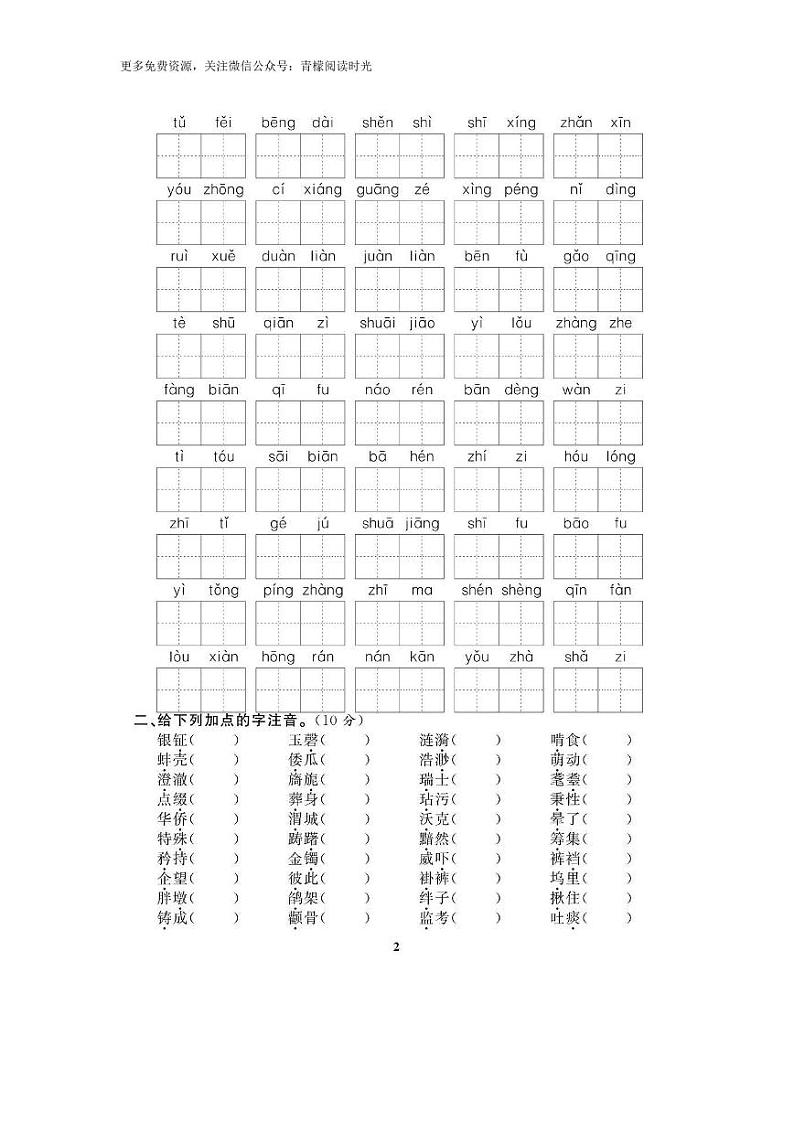 部编版五下语文期末复习之重点字词专项拔高第2页