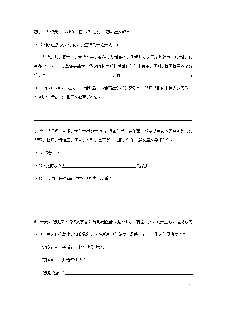 部编版五下语文期末复习专题六 口语交际专项练习02