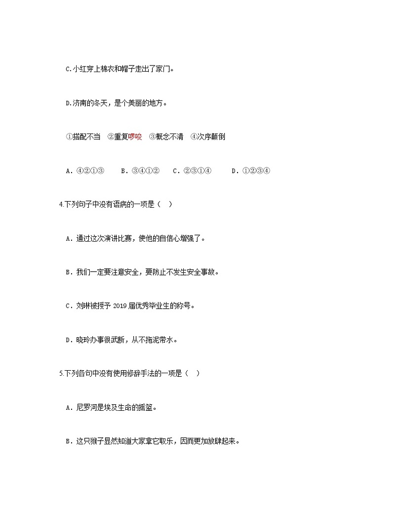 部编版五下语文期末复习专题三 句子专项练习02