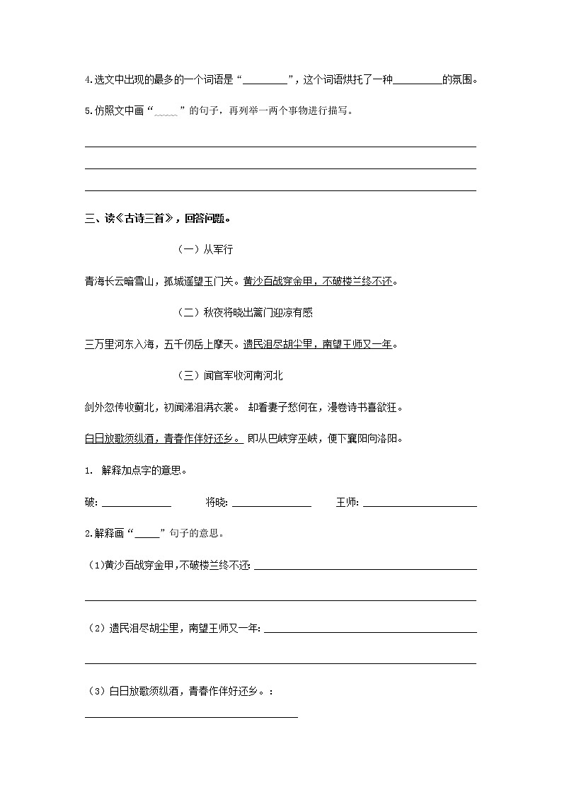 部编版五下语文期末复习专题四 课内阅读专项练习03