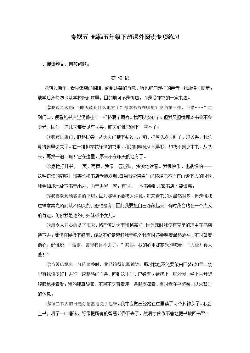部编版五下语文期末复习专题五 课外阅读专项练习第1页