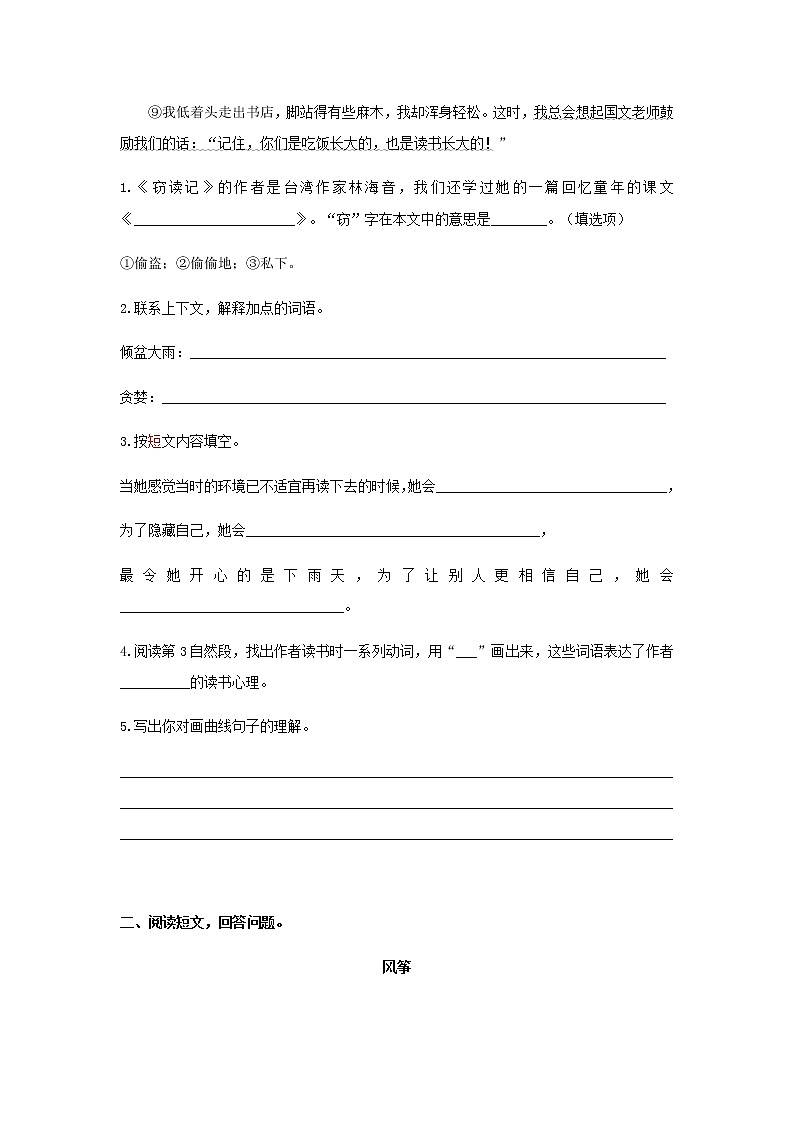 部编版五下语文期末复习专题五 课外阅读专项练习第2页