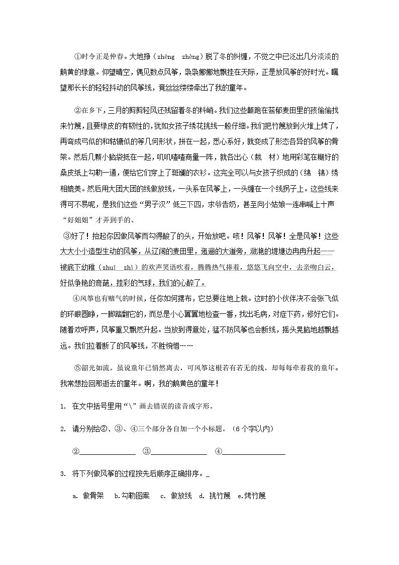 部编版五下语文期末复习专题五 课外阅读专项练习第3页