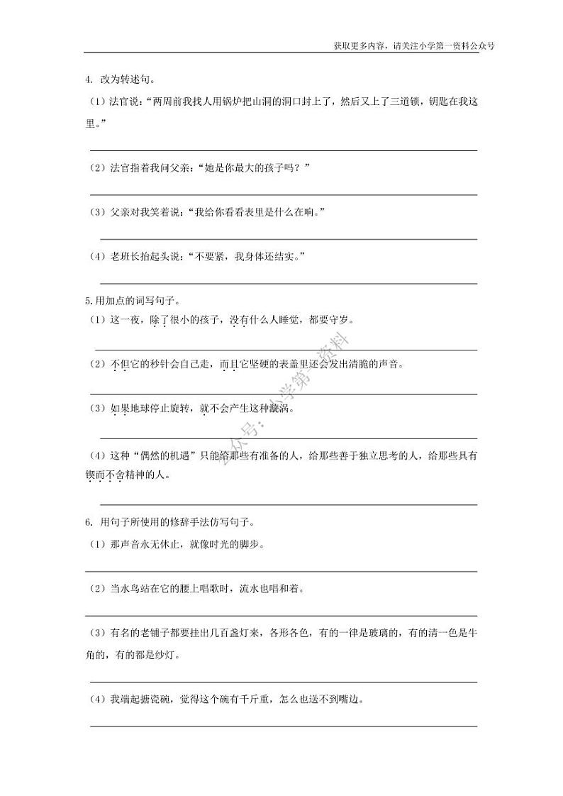 部编版六下语文期末复习专题三：句子专项六年级练习第2页