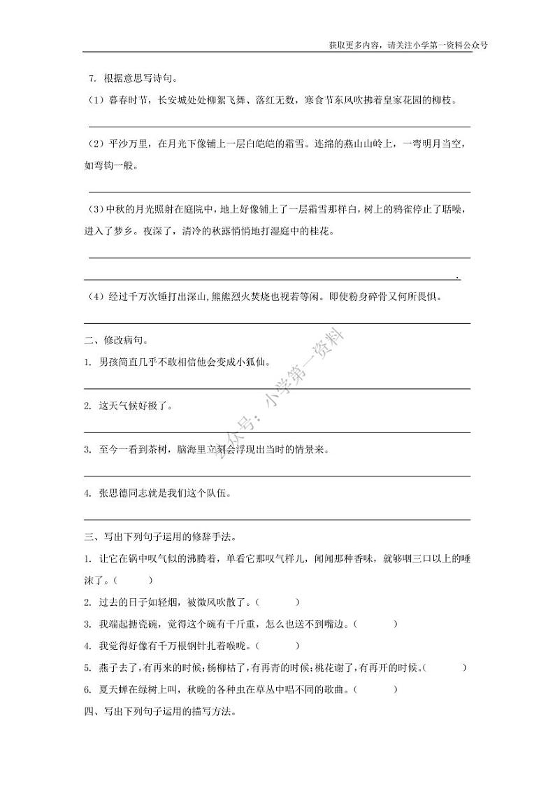 部编版六下语文期末复习专题三：句子专项六年级练习第3页