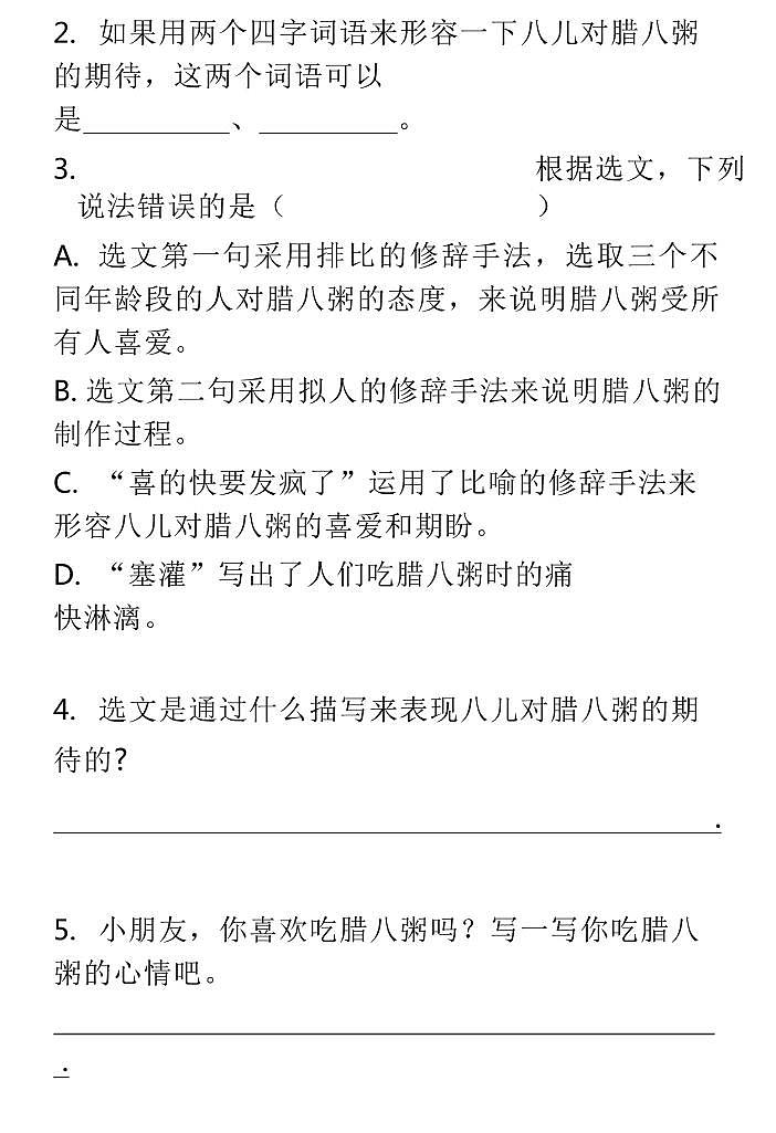 部编版六下语文期末复习专题四：课内阅读六年级专项练习第2页