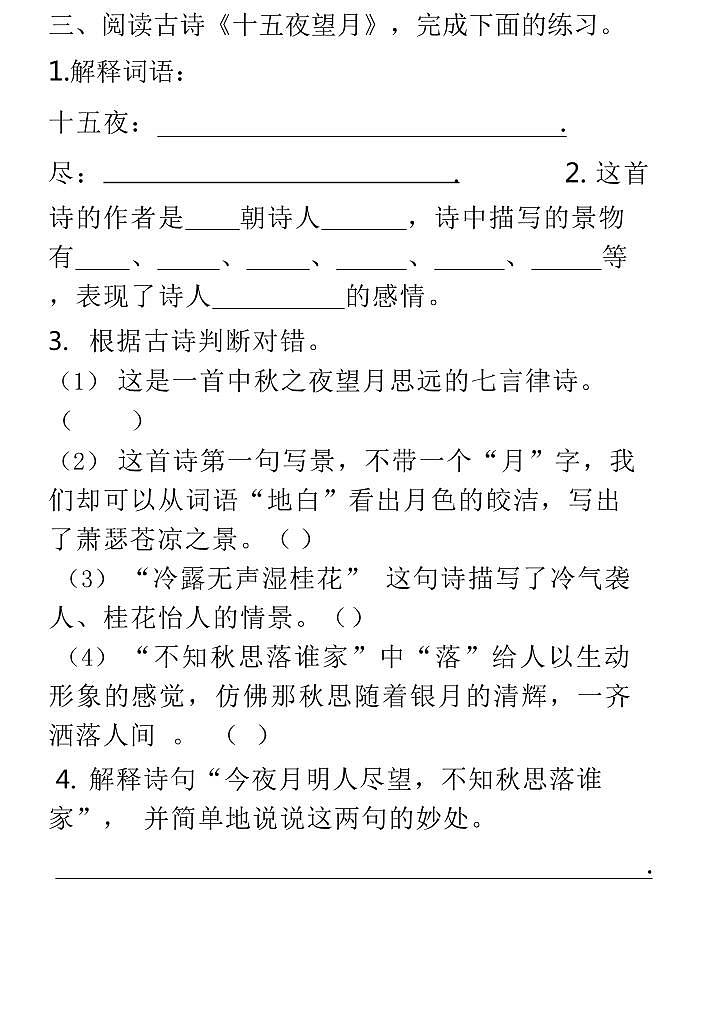 部编版六下语文期末复习专题四：课内阅读六年级专项练习第3页