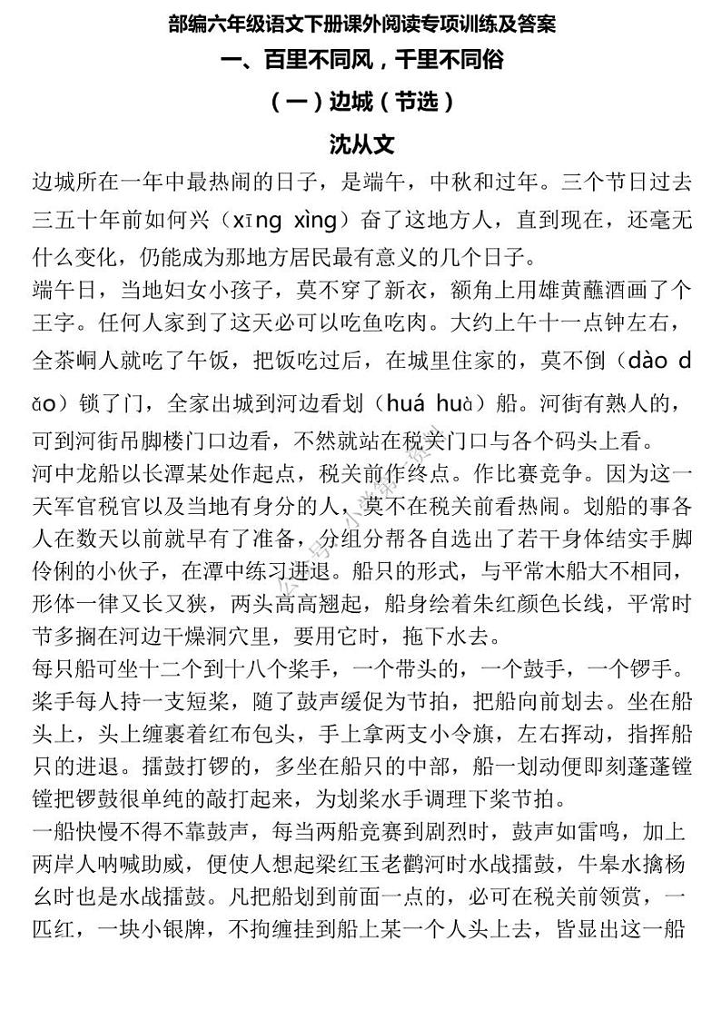 部编版六下语文期末复习专题五：课外阅读六年级专项练习第1页