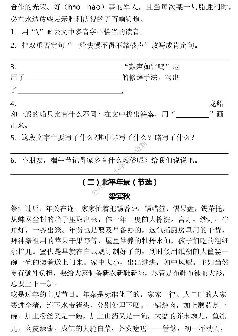 部编版六下语文期末复习专题五：课外阅读六年级专项练习第2页