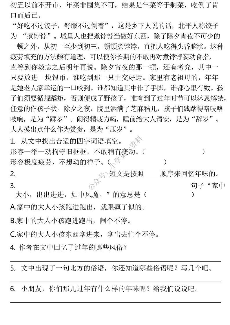 部编版六下语文期末复习专题五：课外阅读六年级专项练习第3页
