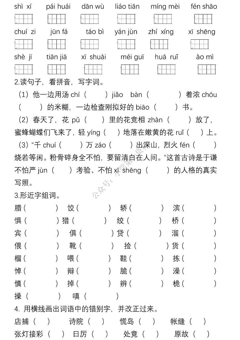 部编版六下语文期末复习专题一：生字专项六年级练习第2页