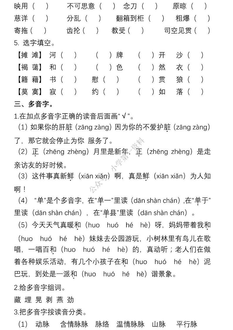部编版六下语文期末复习专题一：生字专项六年级练习第3页