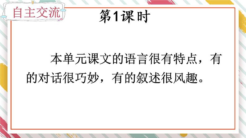 第八单元《语文园地》课件03