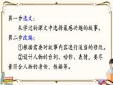 第二单元《口语交际：怎么表演课本剧》课件+素材