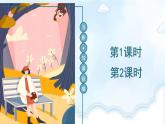 第二单元《习作：写读后感》课件