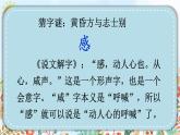 第二单元《习作：写读后感》课件
