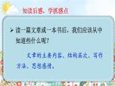 第二单元《习作：写读后感》课件