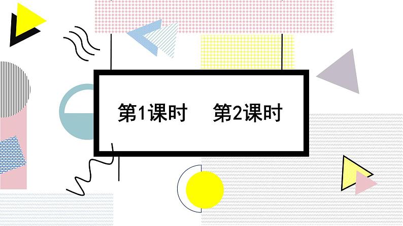 第二单元《语文园地》课件+素材02