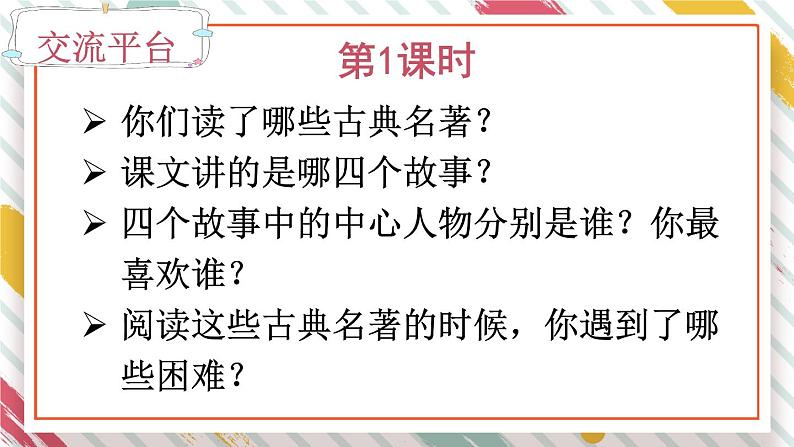 第二单元《语文园地》课件+素材03