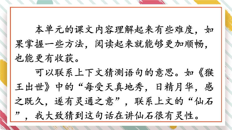 第二单元《语文园地》课件+素材04