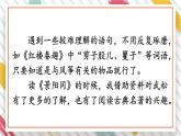 第二單元《語文園地》課件+素材