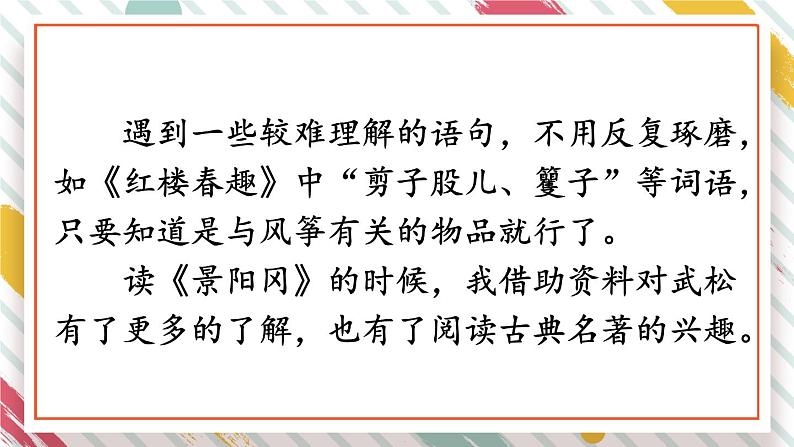 第二单元《语文园地》课件+素材05