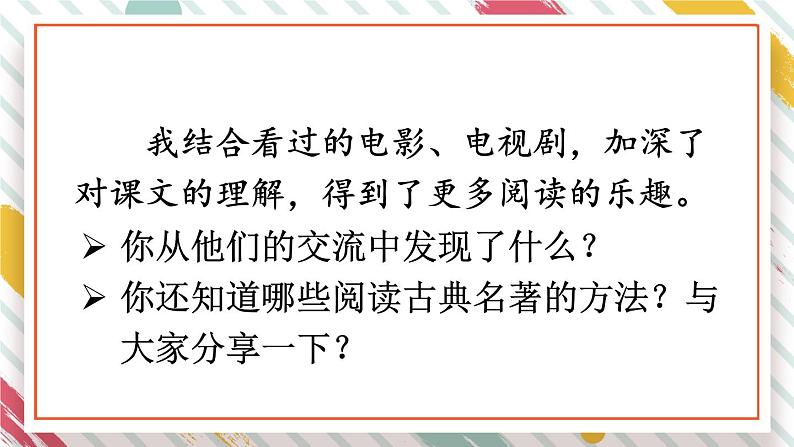第二单元《语文园地》课件+素材06