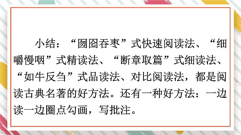 第二单元《语文园地》课件+素材07