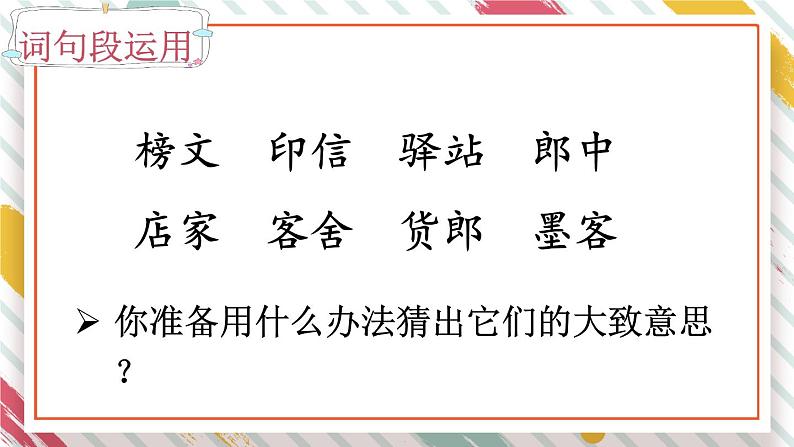 第二单元《语文园地》课件+素材08