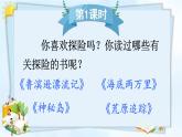 第六单元《习作：神奇的探险之旅》课件