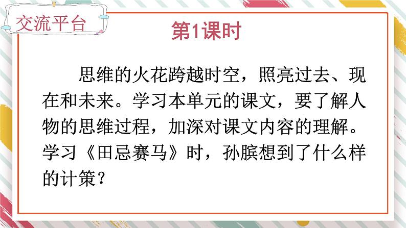 第六单元《语文园地》课件03