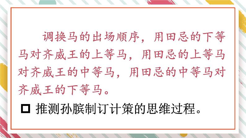 第六单元《语文园地》课件04