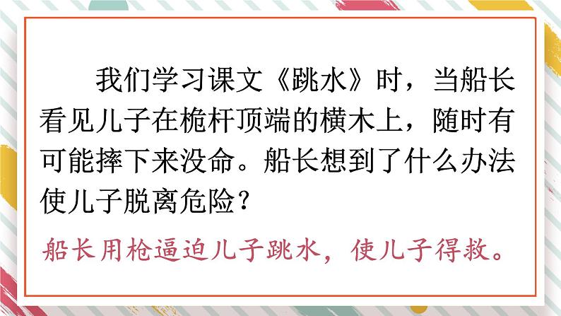 第六单元《语文园地》课件05