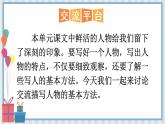 第五單元《交流平臺(tái) 初試身手》課件