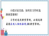 第五單元《交流平臺(tái) 初試身手》課件