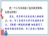 第五單元《交流平臺(tái) 初試身手》課件