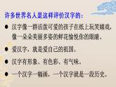 第三单元《我爱你，汉字》课件+素材