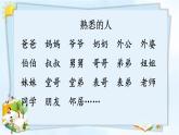 第四单元《习作：他____了》课件