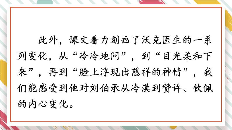 第四单元《语文园地》课件05