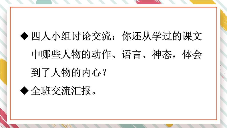 第四单元《语文园地》课件06