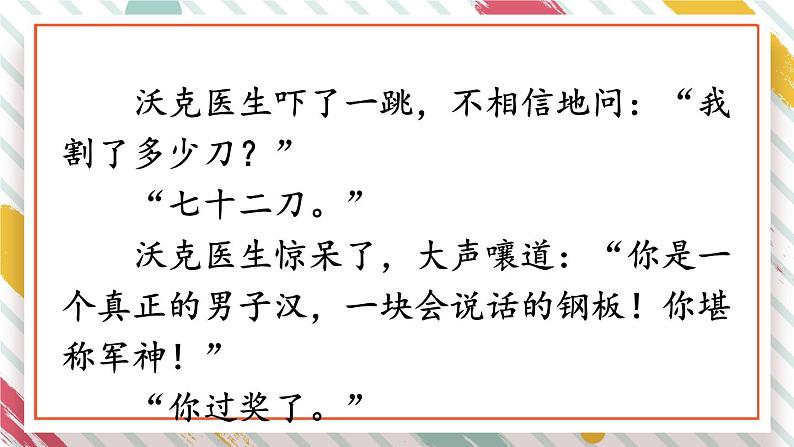 第四单元《语文园地》课件08