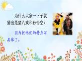 第五单元《习作：形形色色的人》课件