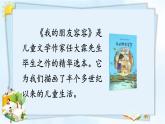 第五單元《習(xí)作例文》課件