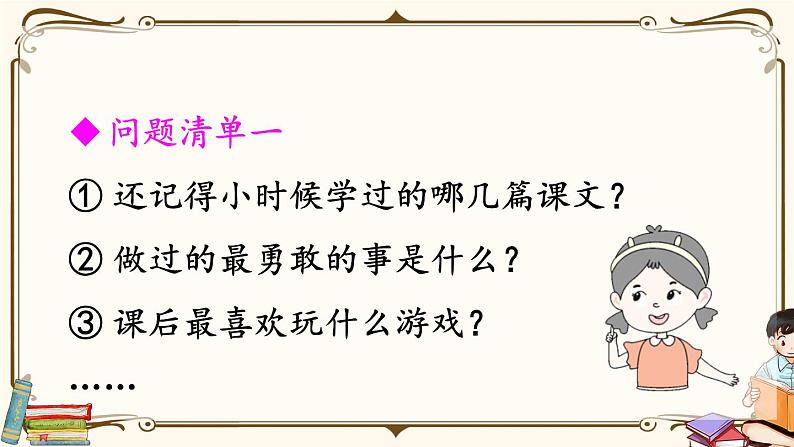 第一单元《口语交际：走进他们的童年岁月》课件05