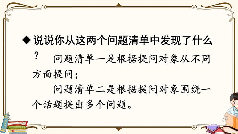 第一单元《口语交际：走进他们的童年岁月》课件07