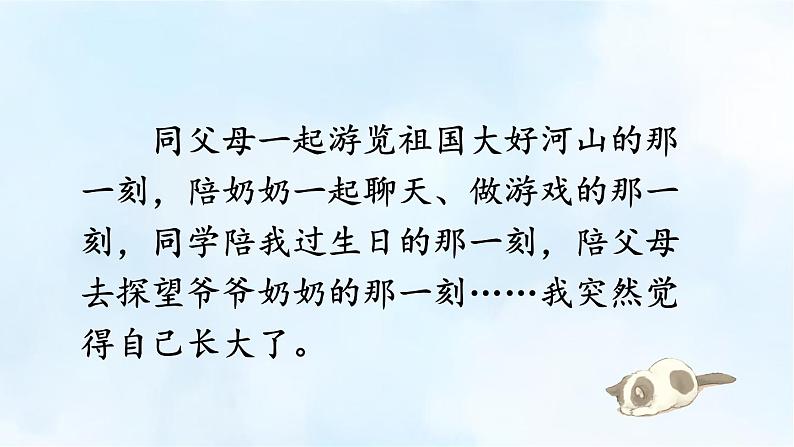 第一单元《习作：那一刻，我长大了》课件05