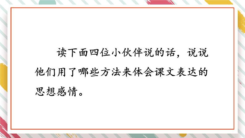 第一单元《语文园地》课件05