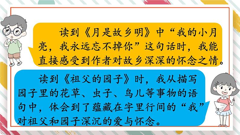 第一单元《语文园地》课件06