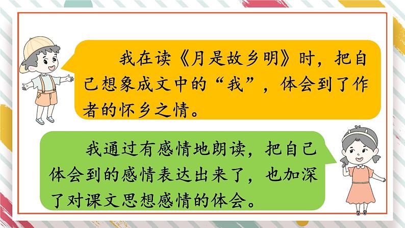 第一单元《语文园地》课件07